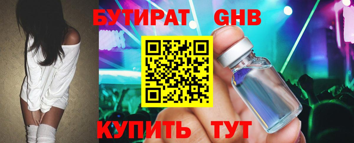 Минеральные Воды  Бутират  Вход с VPN  БУТИРАТ BDO 