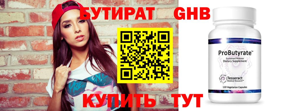 Бутират GHB Минеральные Воды