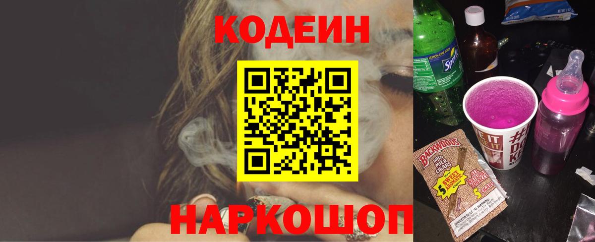 Кодеиновый сироп Lean Purple Drank  Вход с VPN  Минеральные Воды  Кодеин напиток Lean (лин) 