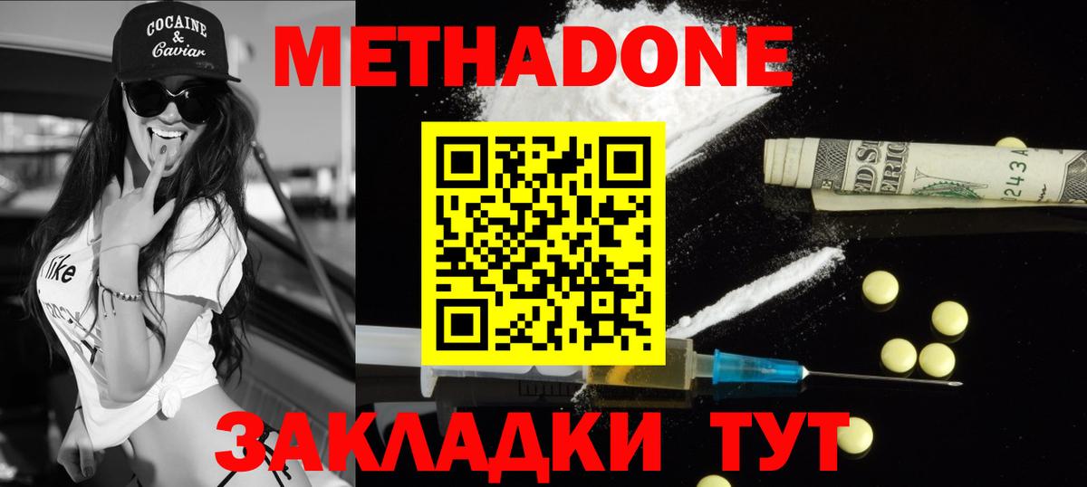 МЕТАДОН кристалл  Вход с VPN  Минеральные Воды 