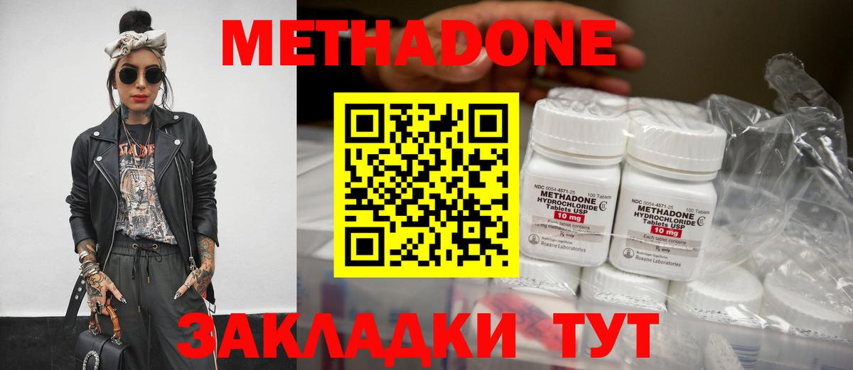 МЕТАДОН кристалл Минеральные Воды